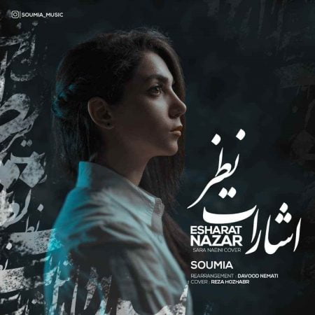 سومیا اشارات نظر